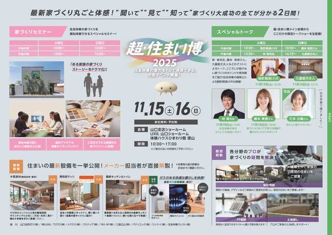 山口_超住まい博表