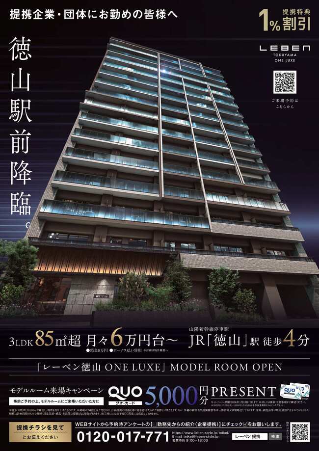 レーベン徳山_チラシ