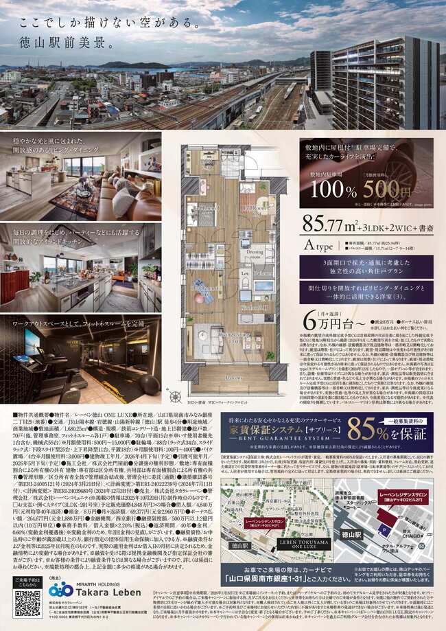 レーベン徳山_チラシ-2