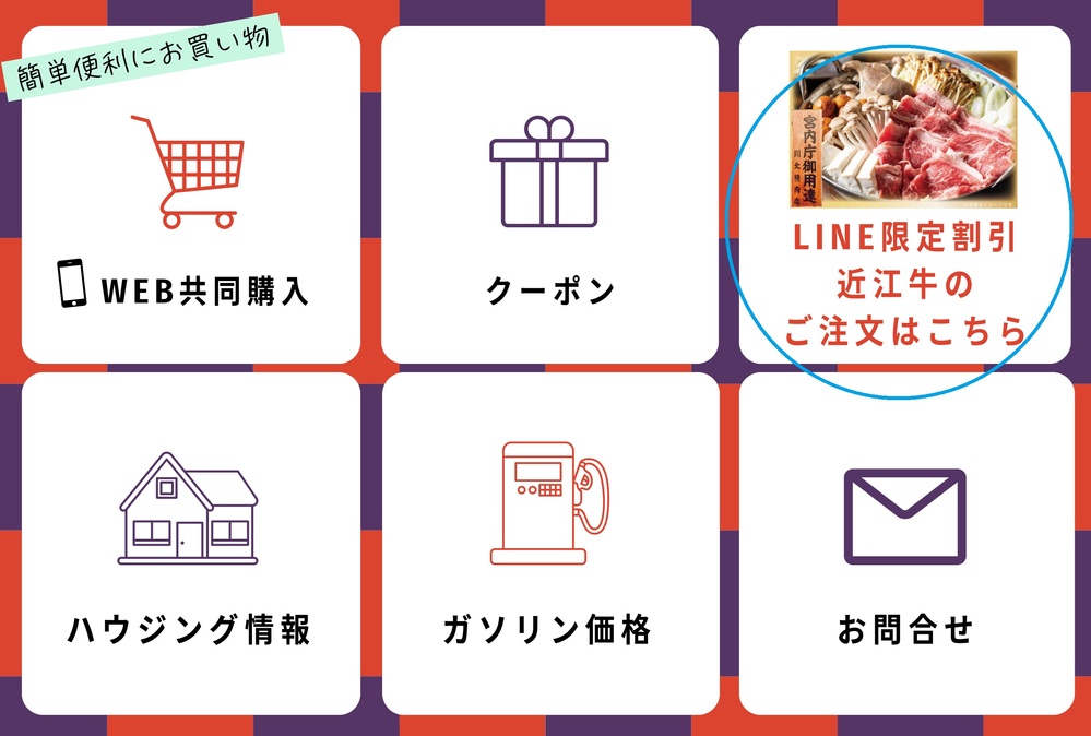 LINE限定近江牛割引ありリッチメニュー2