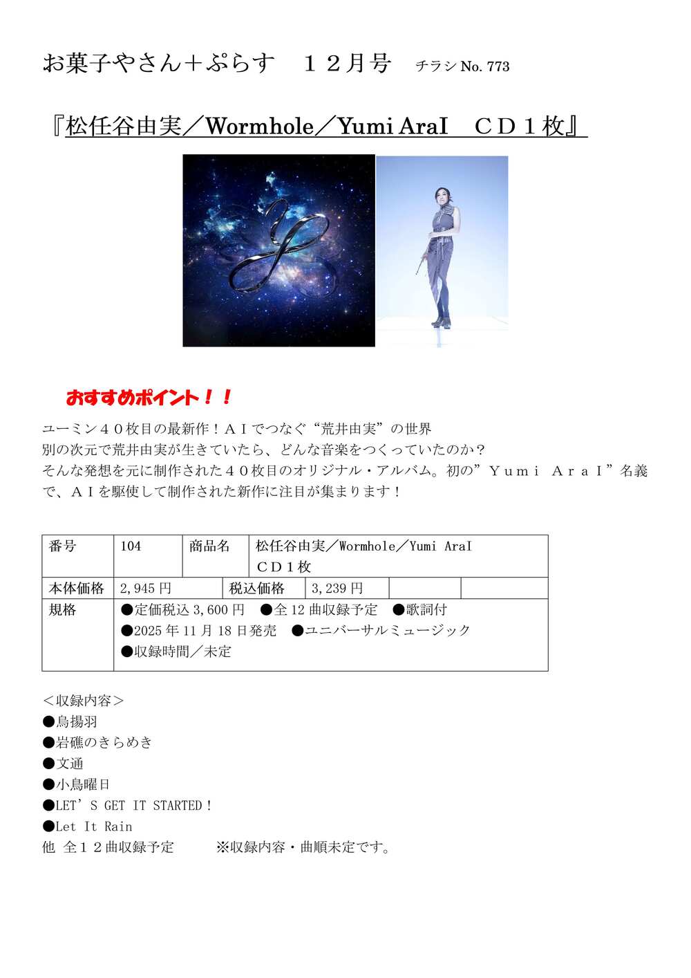 2025 No9日程おすすめ情報_学校生協のお菓子やさん+ぷらす12月号-3