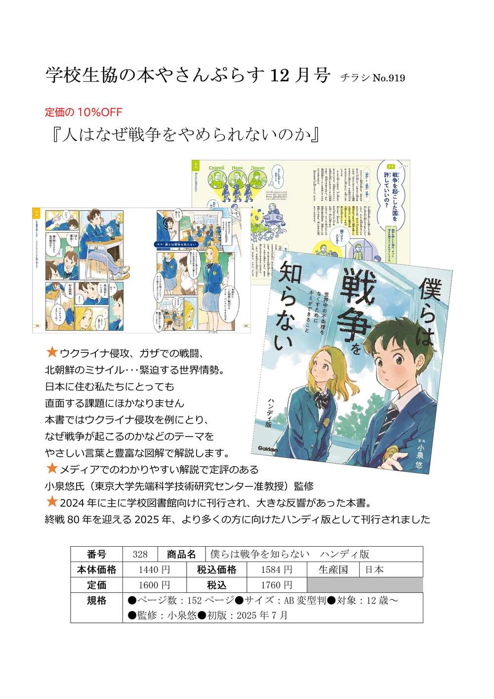 2025 No9日程おすすめ情報_学校生協の本やさん+ぷらす12月号-1