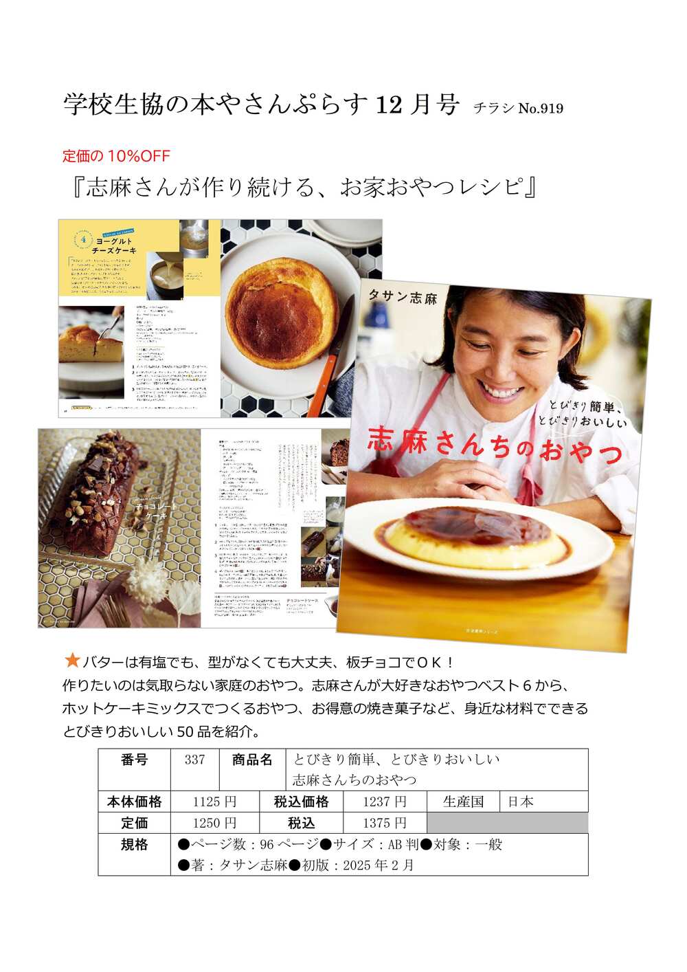 2025 No9日程おすすめ情報_学校生協の本やさん+ぷらす12月号-2