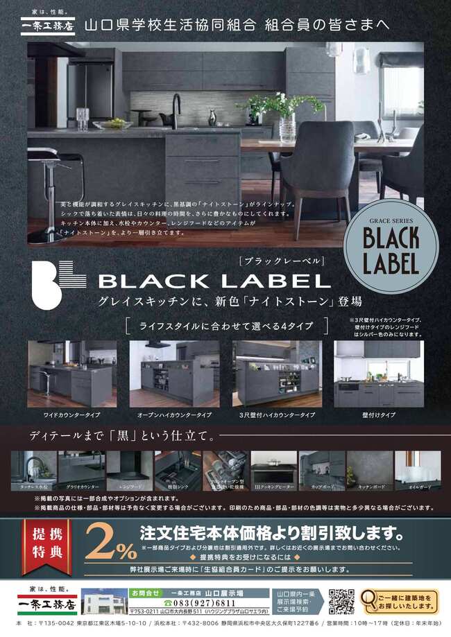 一条 BLACK LABEL表