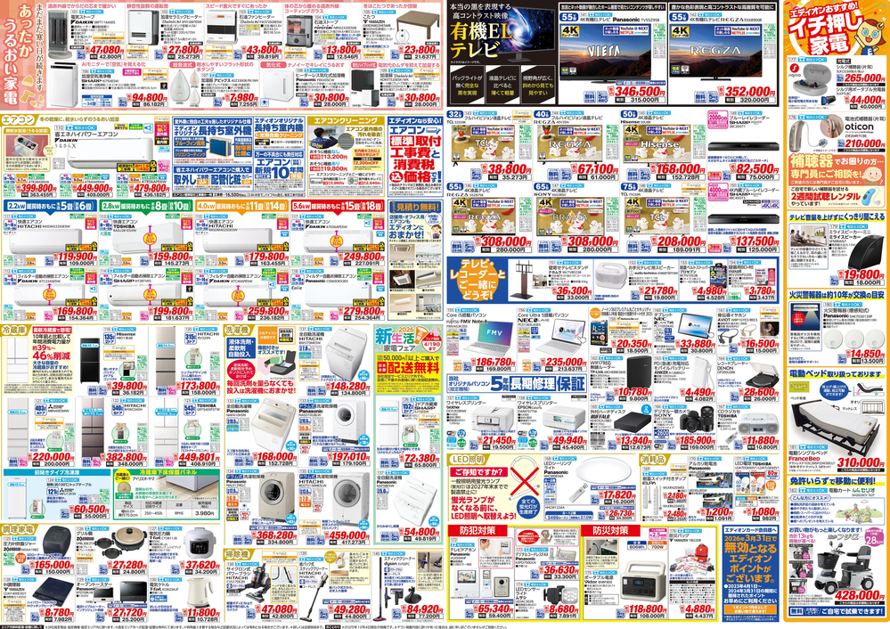 2026年イチ押し1月号_下版-2