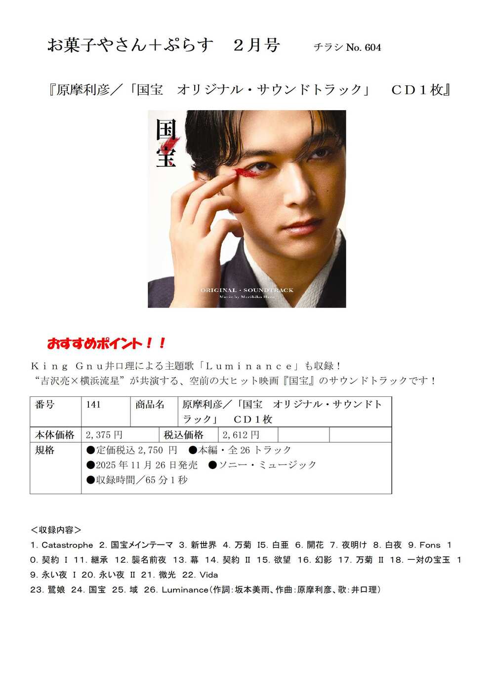 2025No11日程おすすめ情報_学校生協のお菓子やさん+ぷらす2月号-3