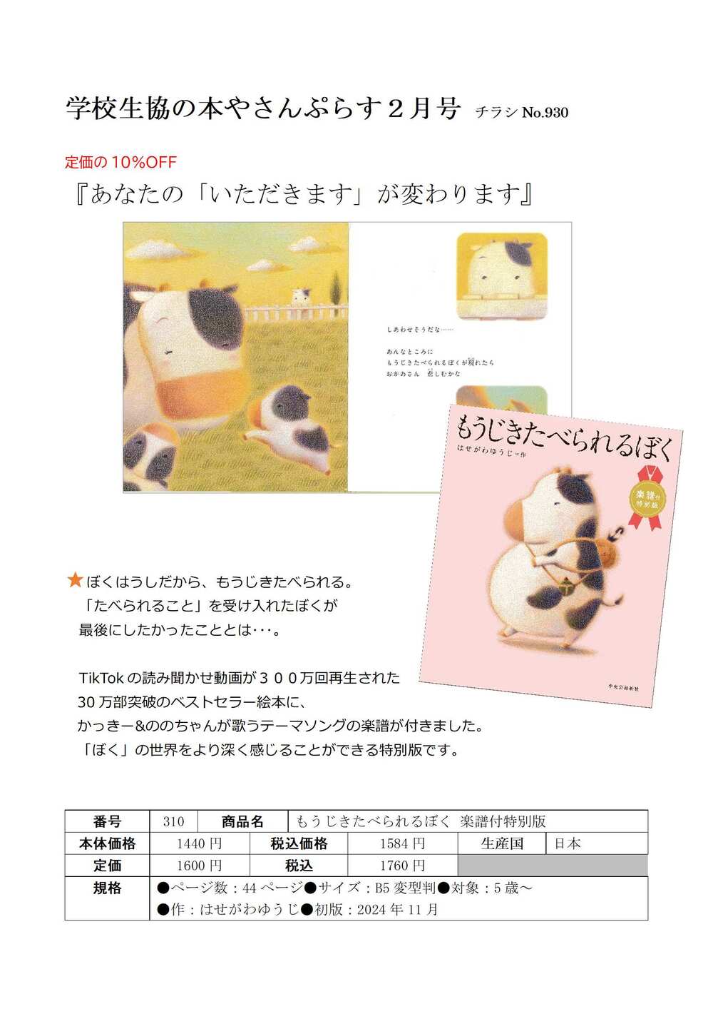 2025No11日程おすすめ情報_学校生協の本やさん+ぷらす2月号-1