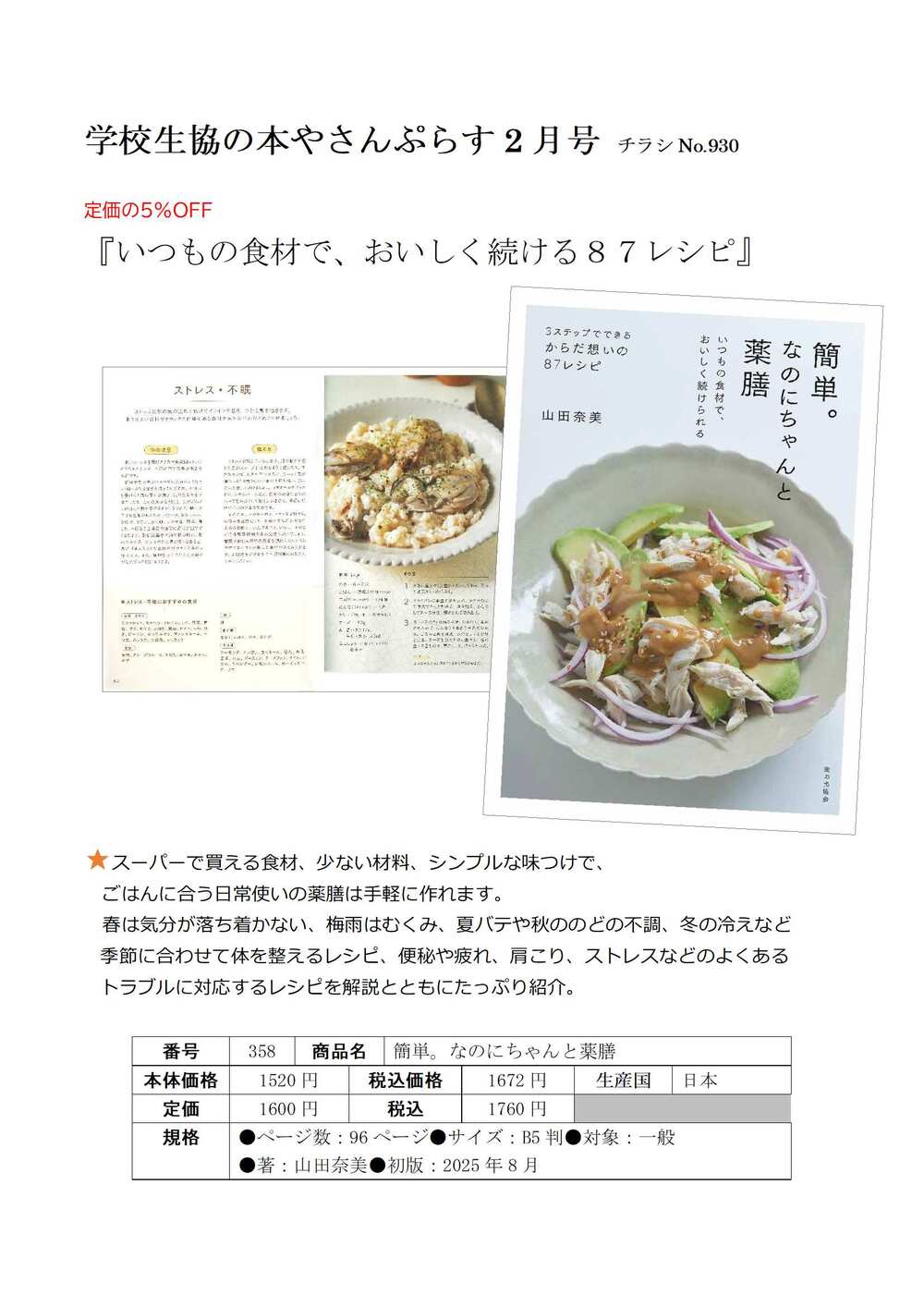 2025No11日程おすすめ情報_学校生協の本やさん+ぷらす2月号-3