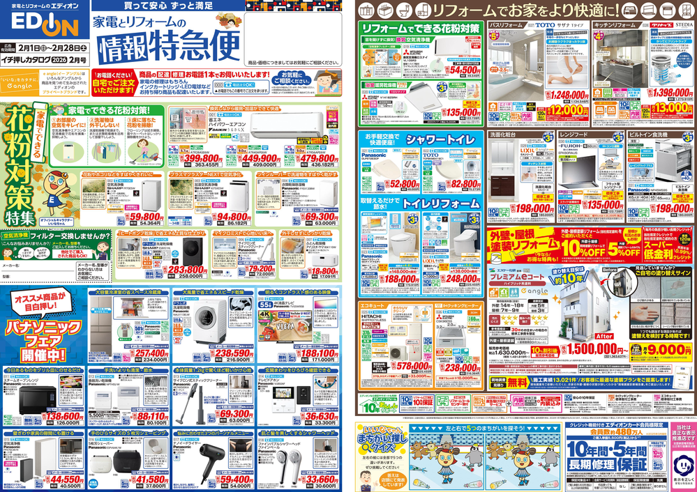 26年エディオンイチ押し2月号_表