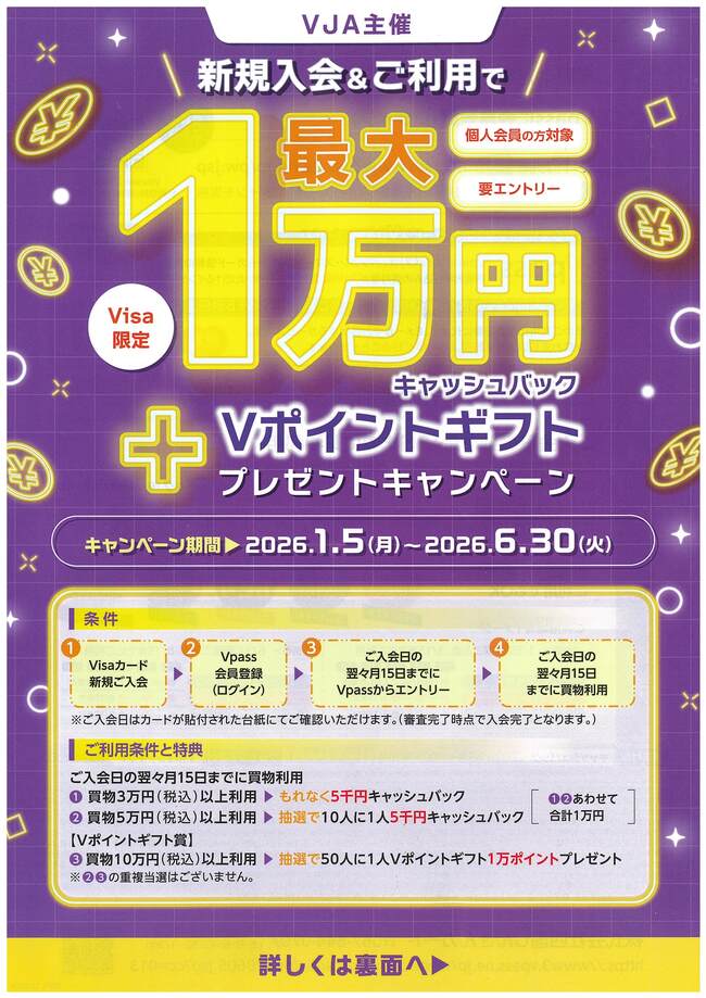 Vポイントキャンペーン表