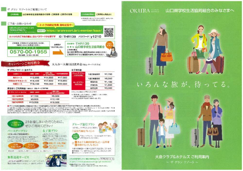 ザグランリゾート表