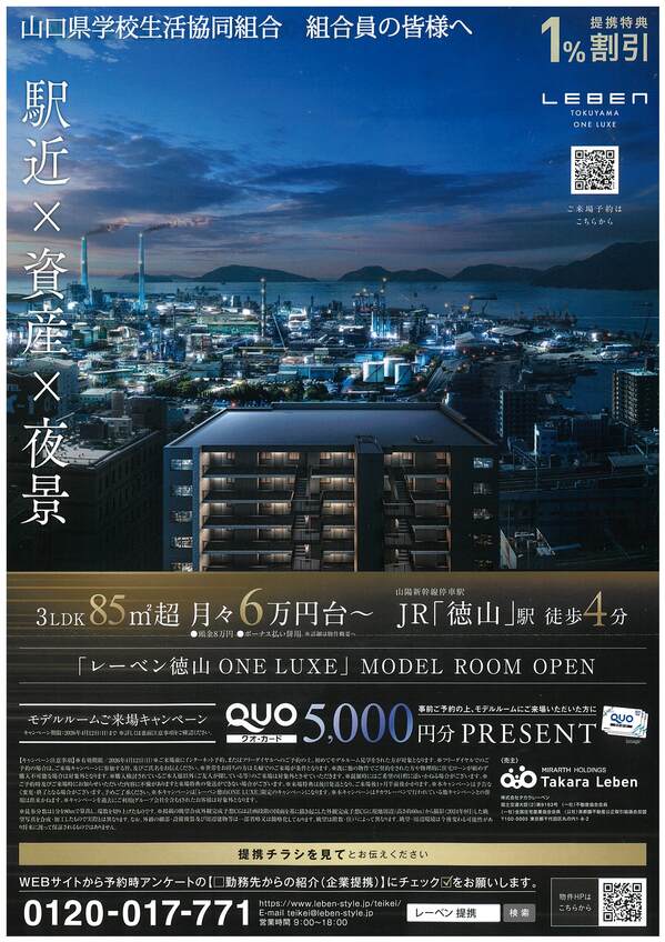 レーベン徳山表