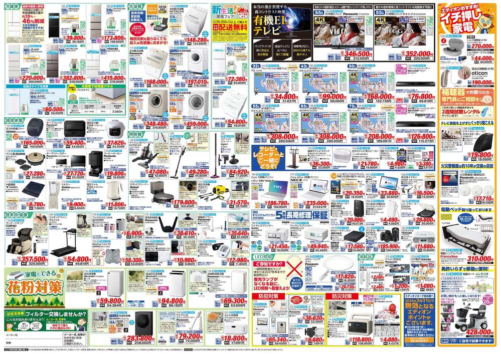 2026年イチ押し3月号_下版 (1)-2