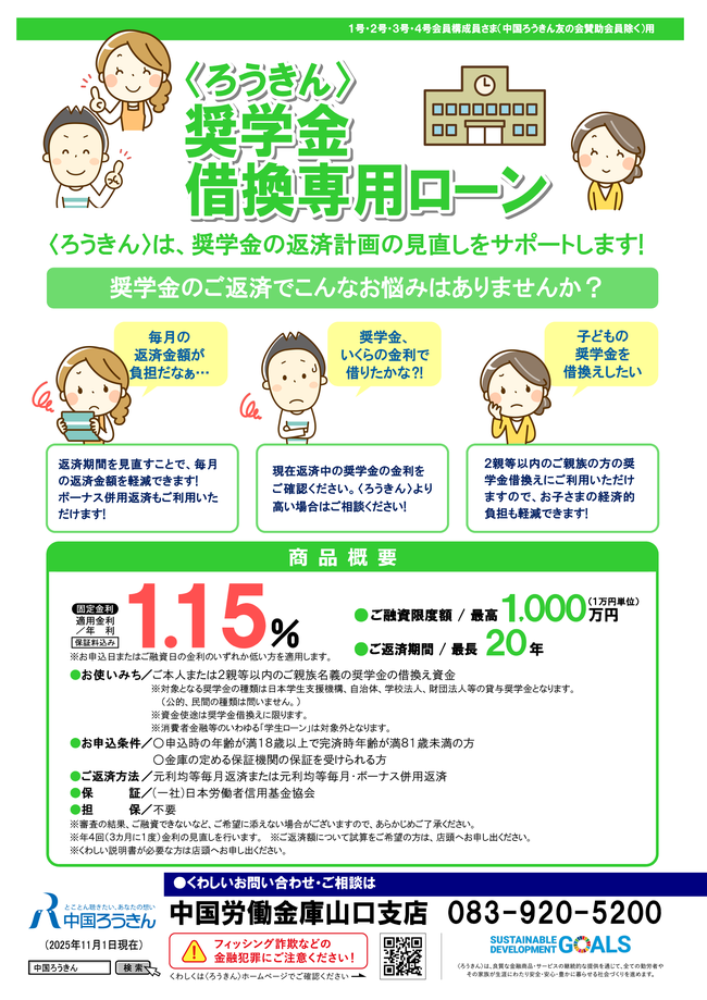 奨学金借り換え専用ローン