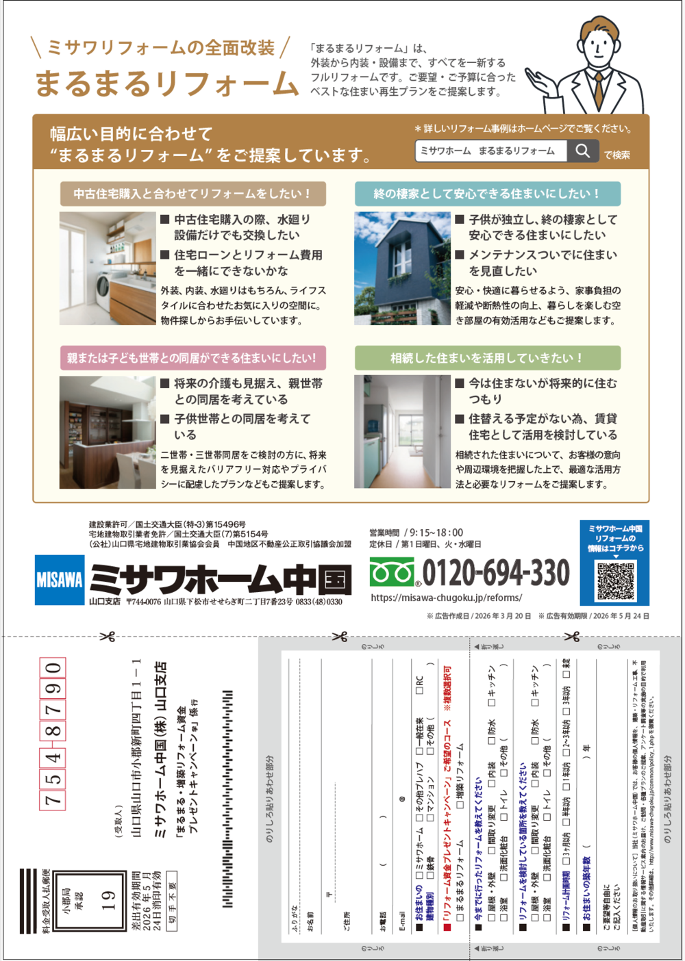 ミサワリフォームキャンペーン２