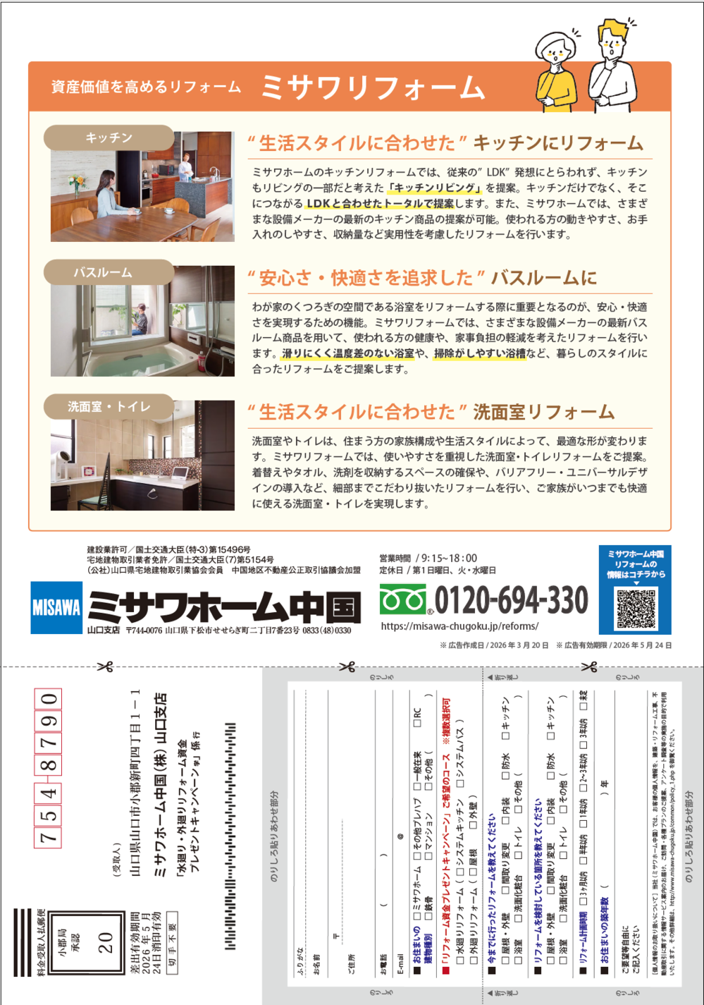 リフォームキャンペーン２