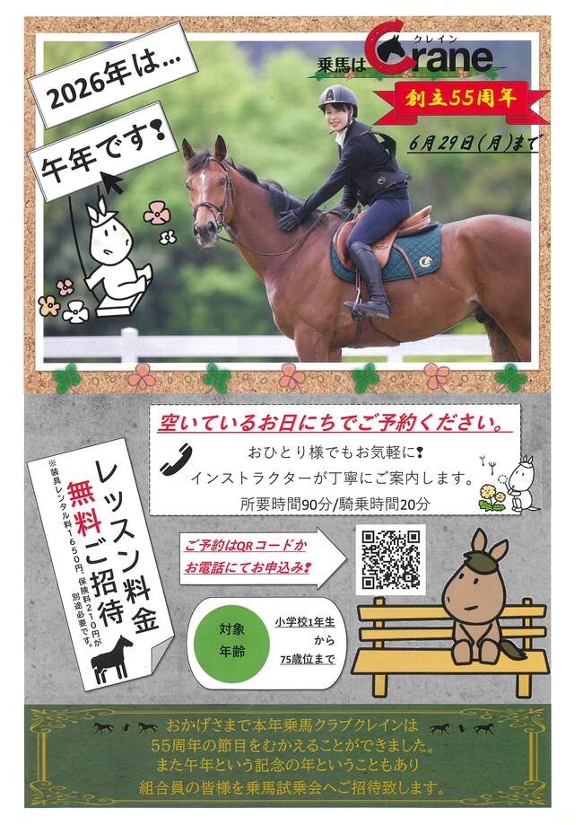 乗馬クラブ表