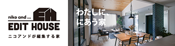 ニコアンドエディットハウス