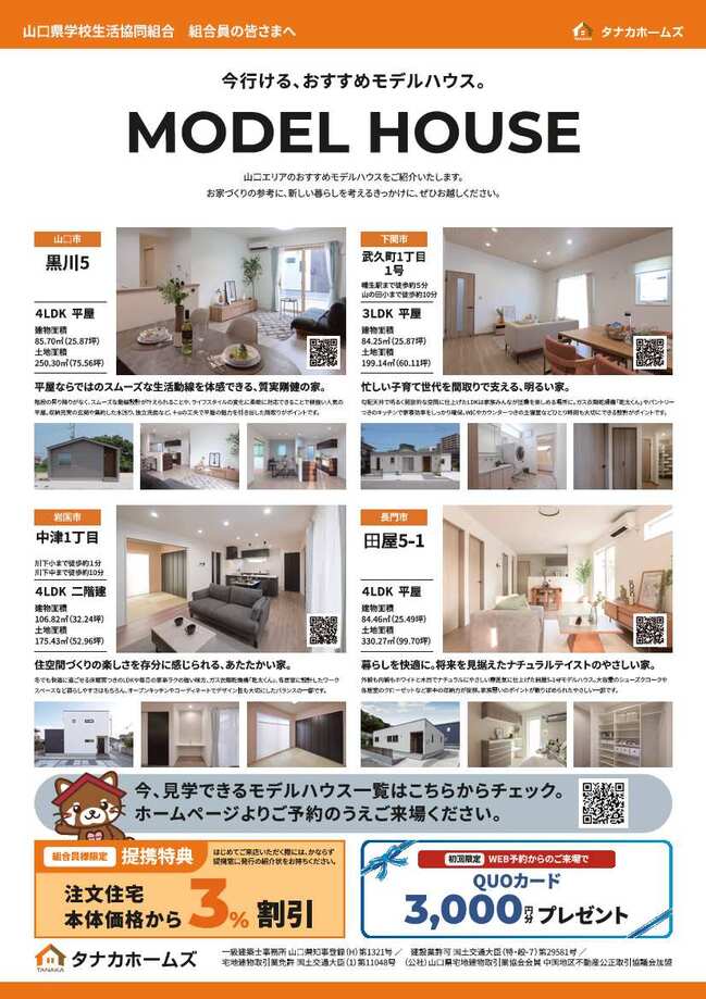 田中建設株式会社　裏