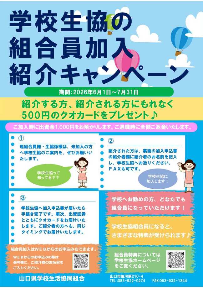 R8前期紹介キャンペーン表