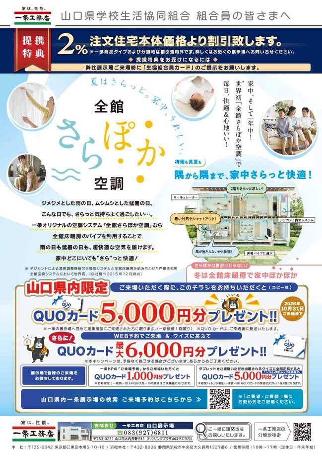 一条個人チラシ表