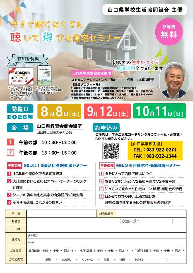 住宅セミナー8・9・10