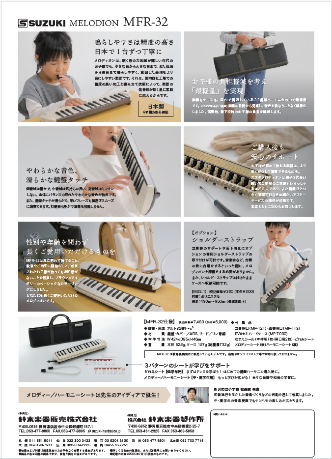 メロディオンチラシ2
