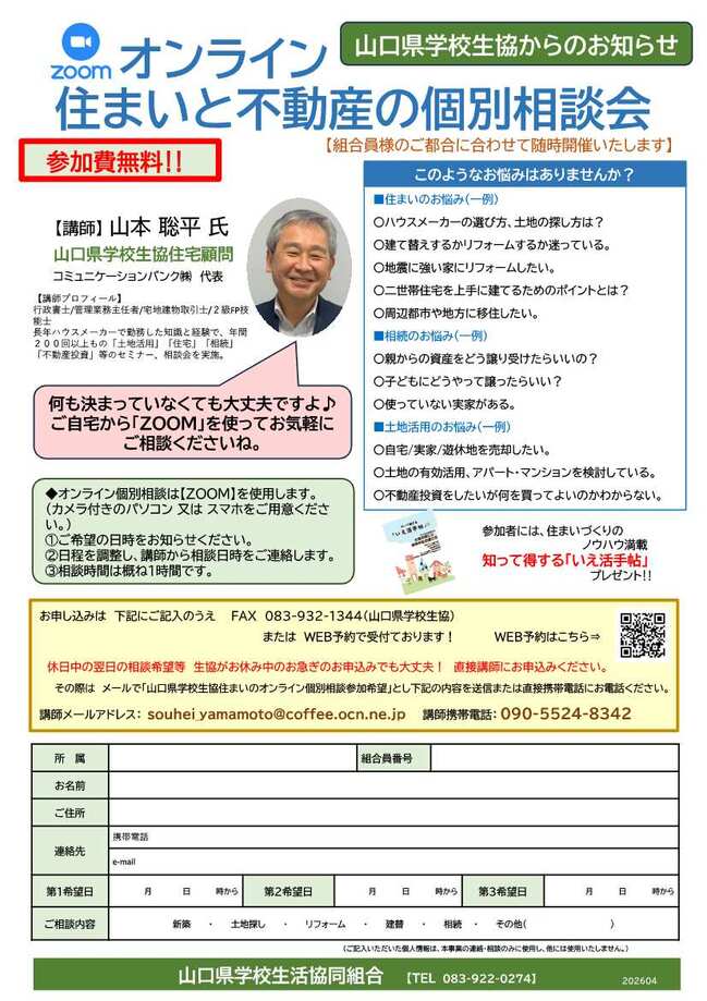 202604オンライン個別相談チラシ