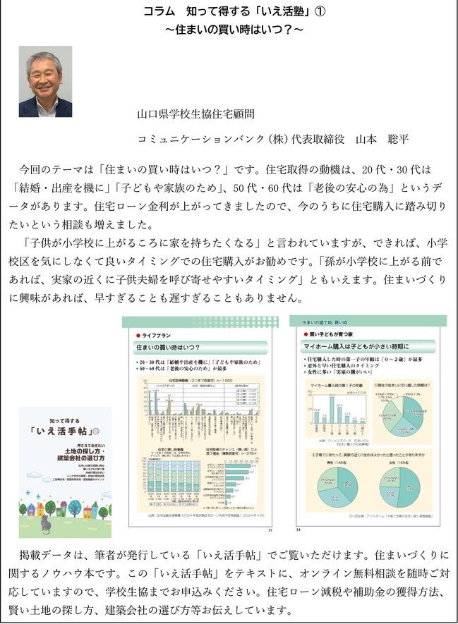 コラム1「住まいの買い時はいつ?」