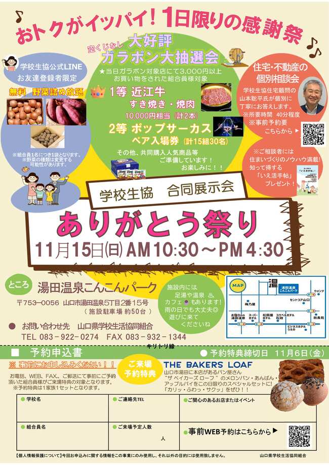 2026ありがとう祭りチラシ表