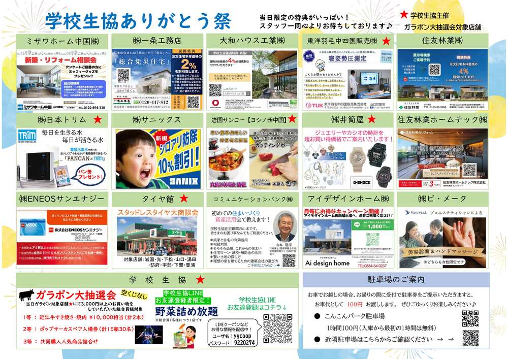 2026ありがとう祭りチラシ裏