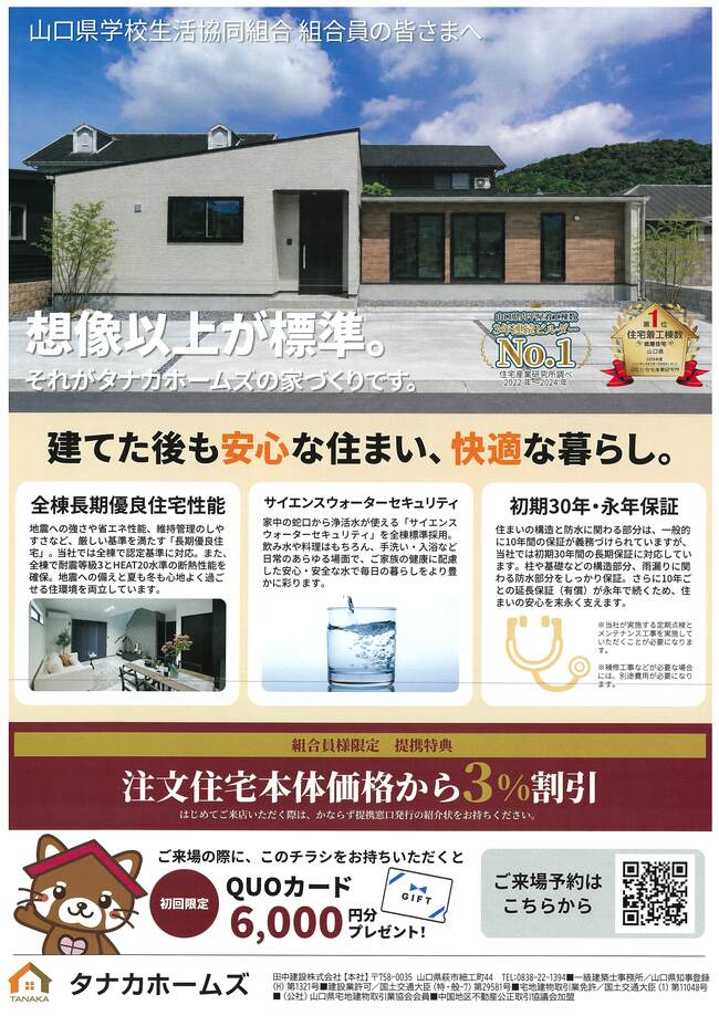 タナカホームズ表