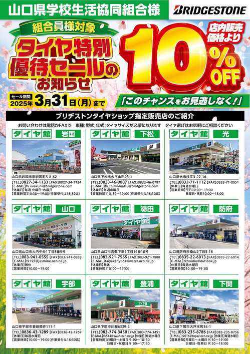 店舗案内チラシ