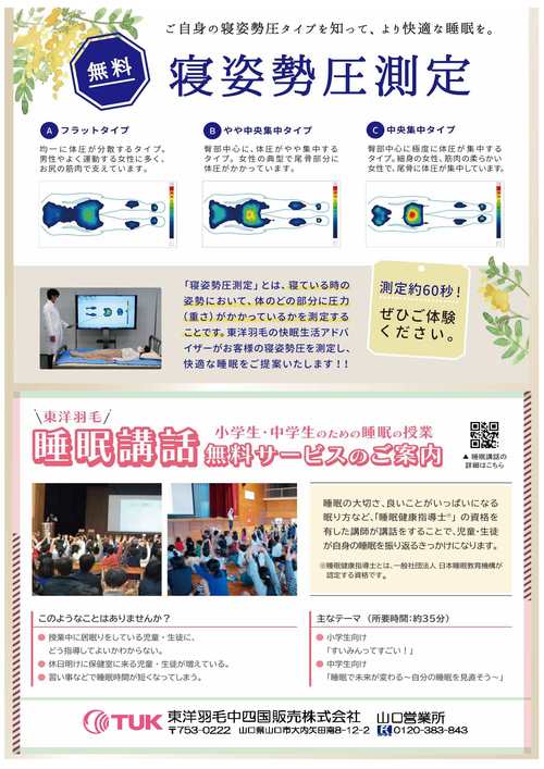 東陽羽毛広告