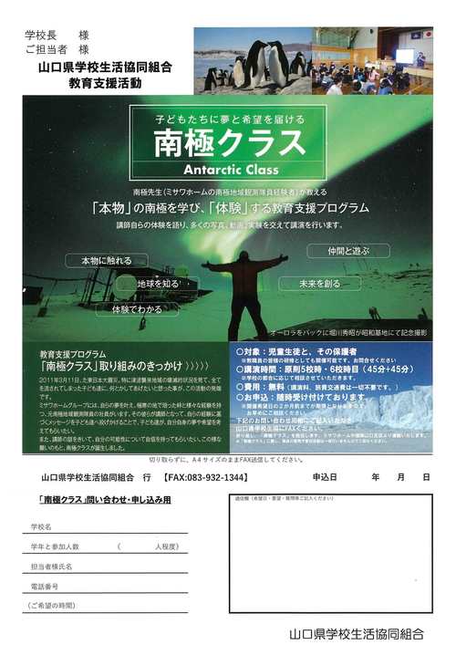 南極申込書