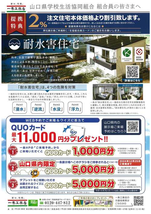 一条工務店チラシ