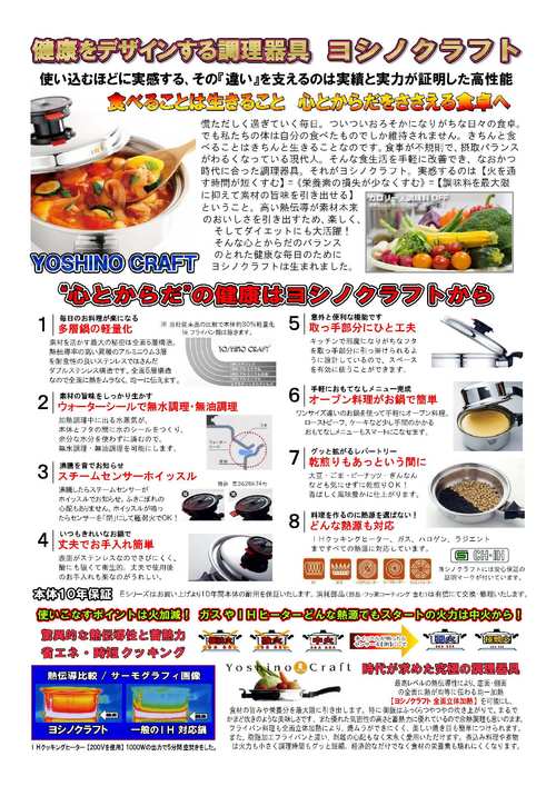 ヨシノクラフト　表