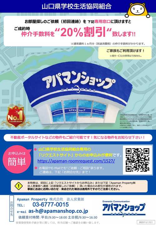 アパマンショップ