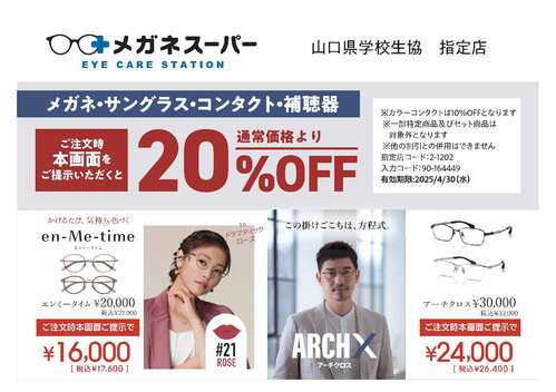メガネスーパー
