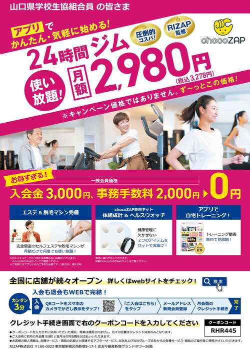 ライザップチラシ