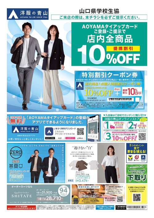 532山口県学校生協様-1