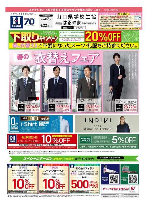 250303_1学期-１回目（5月）_山口県学校生協様（表）