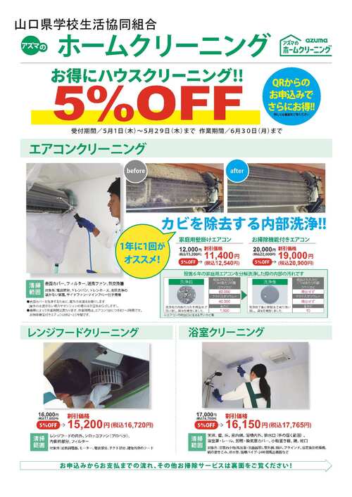 202503-01[学校生協様]ACメイン5％OFFol-1