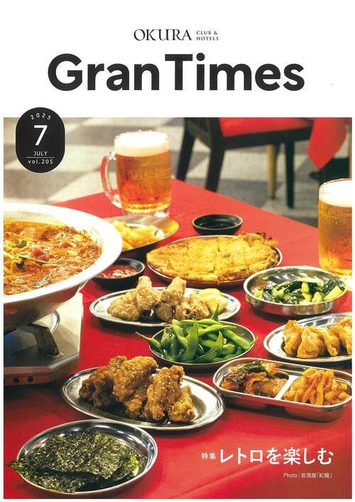 GranTimes7月号表紙
