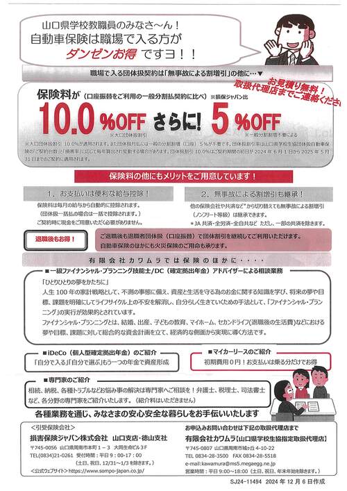 損保ジャパン団体扱チラシ