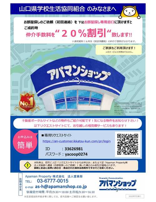 アパマンショップチラシ