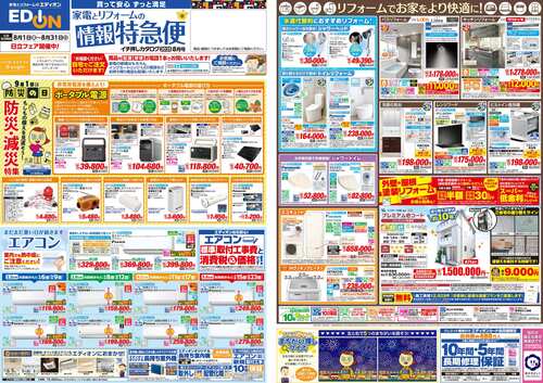 イチオシカタログ８月号-1