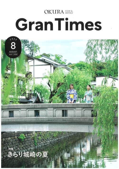 Gran Times8月号