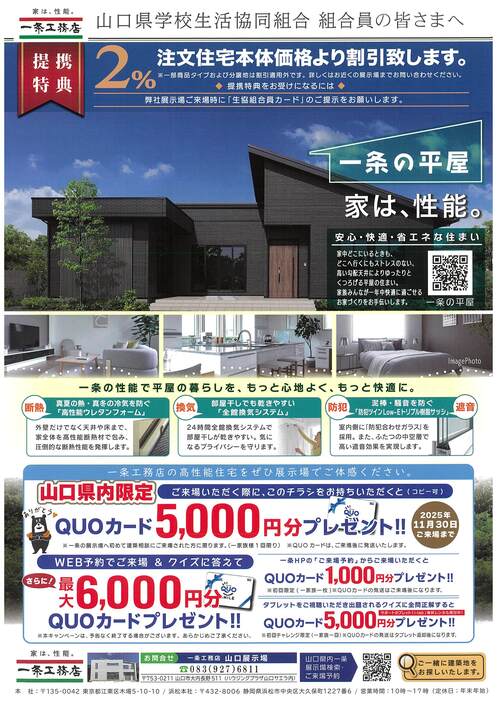 一条工務店(表)