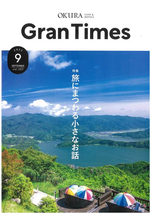 GranTimes9月号